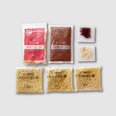 【海千】もつ鍋2～3人前セット(味噌味)【もつ鍋・味噌味】AG151