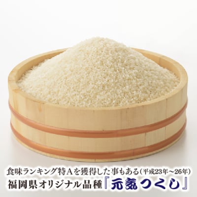 特Aも獲得した自慢のお米『元気つくし』5kg【元気つくし】.AC503