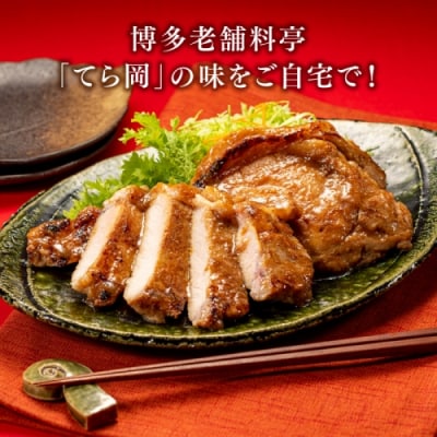 てら岡の極意「秘伝漬・発酵熟成肉」豚ロース(600g).AH095