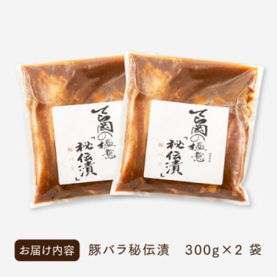 てら岡の極意「秘伝漬・発酵熟成肉」豚バラ(600g).AH096