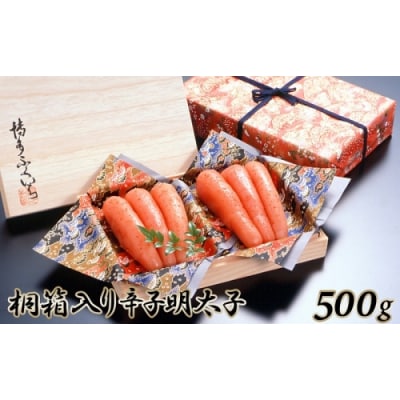 ご贈答用「辛子明太子」500g(桐箱入り).AH097
