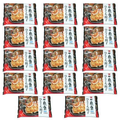 博多一風堂ひとくち餃子(14セット).AG162