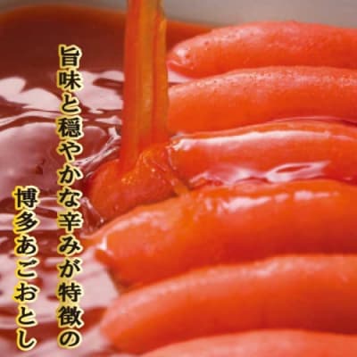 博多あごおとし【450g】.B434