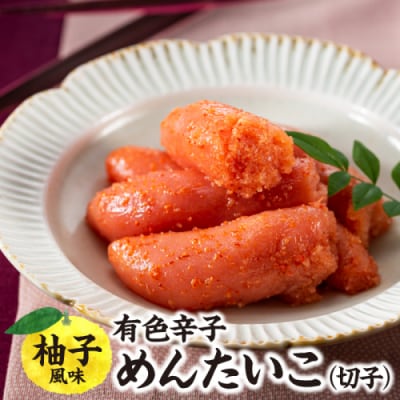 有色辛子めんたいこ(切子)【辛子明太子】.AI107