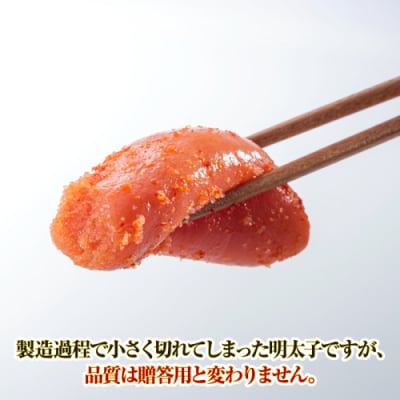 有色辛子めんたいこ(切子)【辛子明太子】.AI107