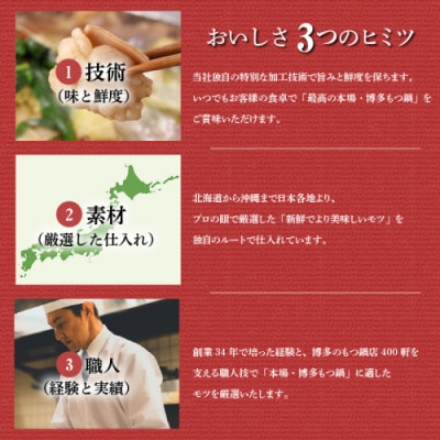 《肉屋厳選“国産牛もつ鍋”》博多もつ鍋セット(白みそ)5人前/限定50【もつ鍋・味噌味】.BA045