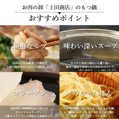 《肉屋厳選“国産牛もつ鍋”》博多もつ鍋セット(醤油)5人前/限定50個【もつ鍋・醤油味】.BA046