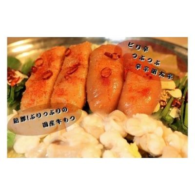 【六蔵】博多明太もつ鍋セット(5～6人前).BF035