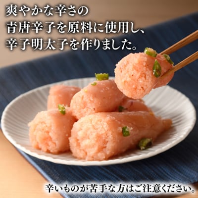 風味豊かな青唐辛子明太子切れ子500g【辛子明太子】.A1764