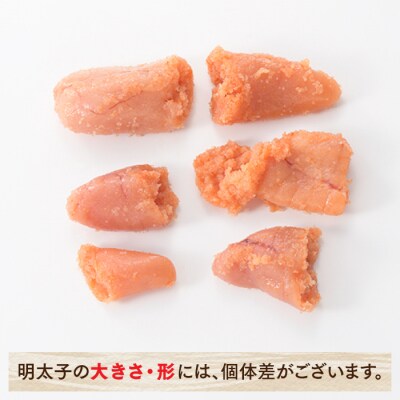 こだわりの辛子明太子切れ子500g【辛子明太子】.A1763