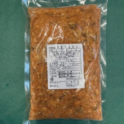 博多の新名物!さばめんたい500g×1個【辛子明太子】.A1757