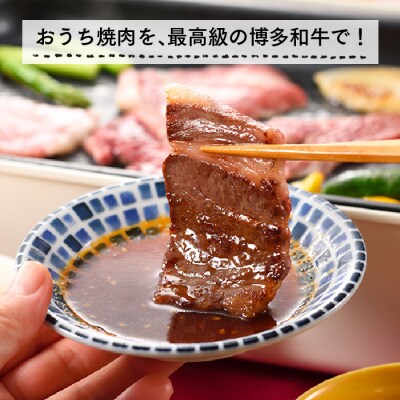 A5ランク博多和牛カルビ(焼肉用)400g【博多和牛】.C200