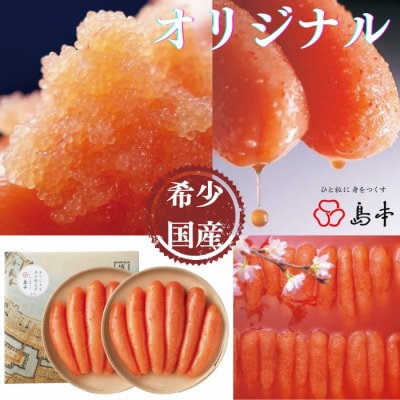 【希少国産】北海道産近海子使用・オリジナル辛子明太子1本物640g(320g×2).CA039