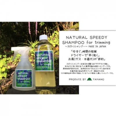 NATURALSPEEDYSHAMPOO/スピトリシャンプー500ml.CE032