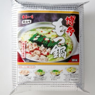 博多牛もつ鍋2人前(醤油味).A1648