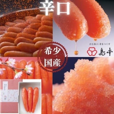 【希少国産】北海道産近海子使用・辛口辛子明太子1本物120g.A1645