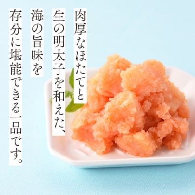 【博多辛子明太子の島本】ほたてめんたい160g.ZH314
