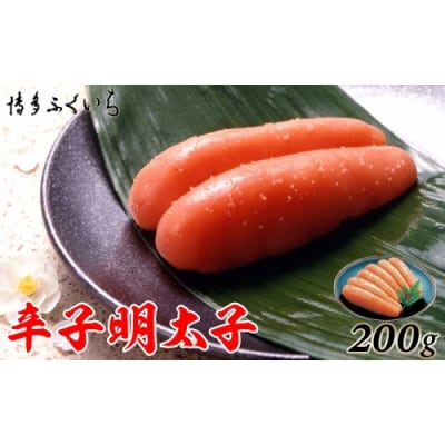 ご贈答用「辛子明太子」200g(化粧箱入り).ZI360