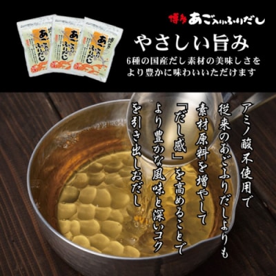 博多あご入りふりだし50包×6袋・やさしい旨味博多あご入りふりだし35包×3袋.FH003