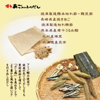 博多あご入りふりだし50包×6袋・やさしい旨味博多あご入りふりだし35包×3袋.FG006