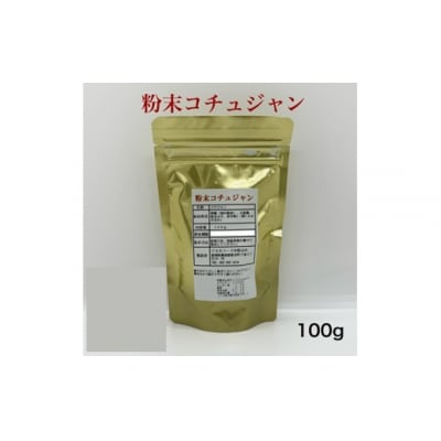 アルカ・粉末コチュジャン100g.ZF180