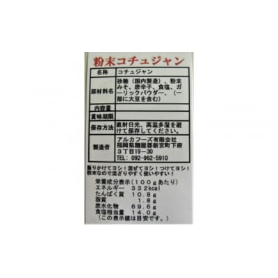 アルカ・粉末コチュジャン100g.ZF180