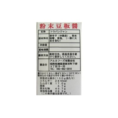 アルカ・粉末豆板醤100g.ZF181