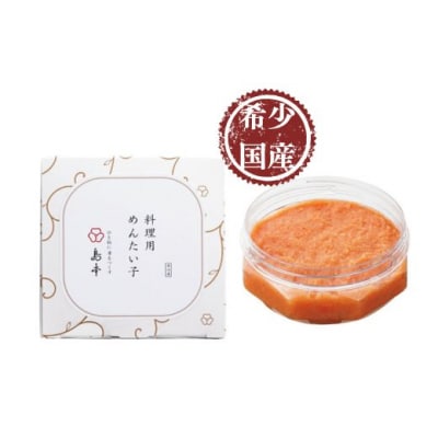【希少国産】北海道産近海子使用・料理用めんたい子160g【辛子明太子】.ZH309