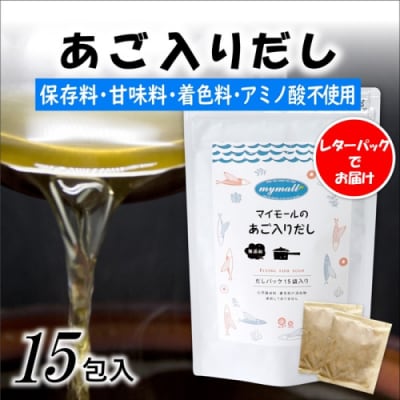 マイモールのあご入りだし15包.ZH235