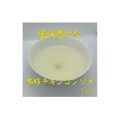 アルカ・チキンコンソメ粉末1kg.ZH244