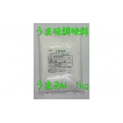 アルカ・うまみW粉末1kg.ZH246