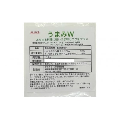 アルカ・うまみW粉末1kg.ZH246