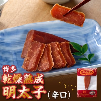 博多乾燥熟成明太子(辛口).ZI351