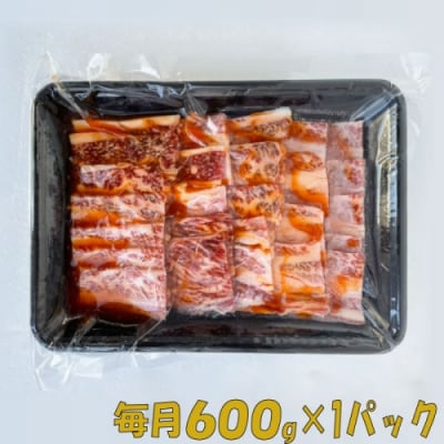 【博多和牛】霜降りカルビ焼肉タレづけ600g(定期便:全12回).JCB004