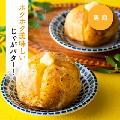 【夏季限定】立花山で育てた「新じゃがいも」2種味くらべセット(約4kg).AA435