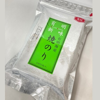 福岡有明のり・焼き海苔(2切25枚入×2袋)【福岡有明のり】.ZG337