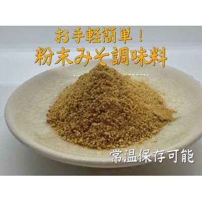 アルカ・粉末みそ調味料500g.ZG299