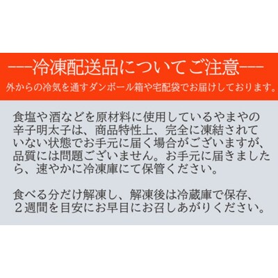 【やまや】うちのめんたい切子(150g)【辛子明太子】.ZH275
