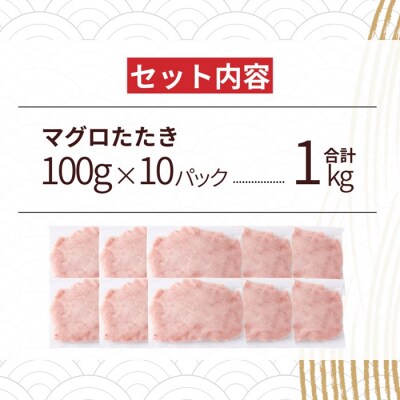 国産マグロたたき.AD264