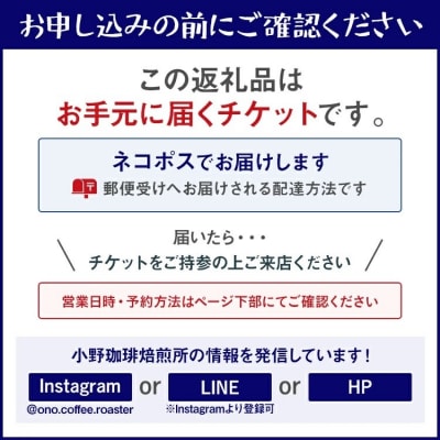 小野珈琲焙煎所利用チケット(500円×6枚)