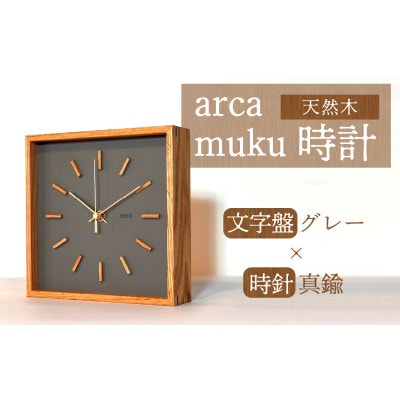 arca waku時計 文字盤【グレー】×時針【真鍮】 1個