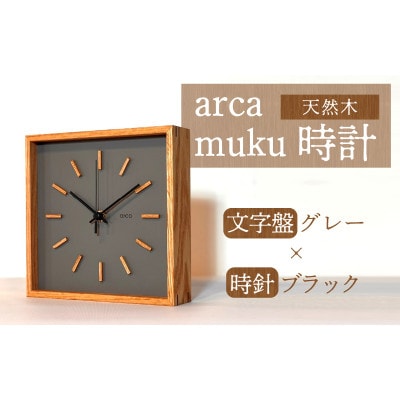arca waku時計 文字盤【グレー】×時針【ブラック】 1個