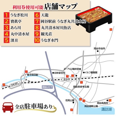 うなぎのまち岡谷の会　共通利用券12000円分