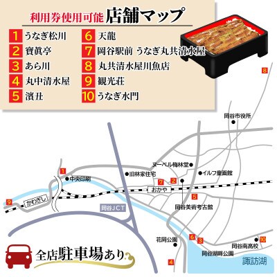 うなぎのまち岡谷の会　共通利用券24000円分