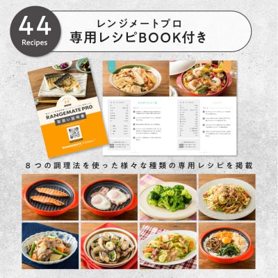 レンジメート プロ プラス 2台セット(ブラック&グレージュ)