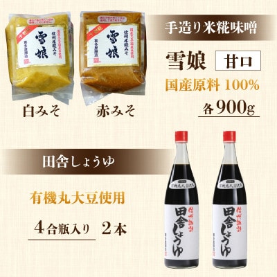 喜多屋の手造り味噌醤油プレミアムセット