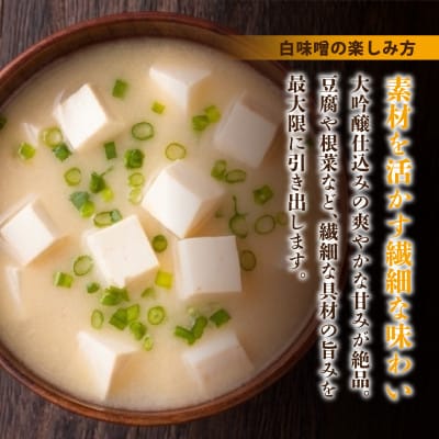 信州米糀みそ 雪娘(白)4個セット 計3.6kg