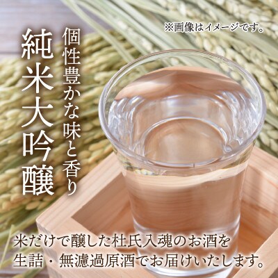高天　純米大吟醸