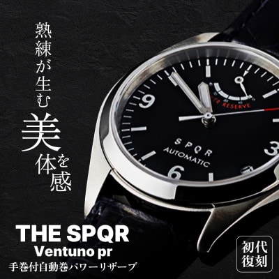 SPQR スポール Ventuno pr 初代復刻　ブラック文字盤×ステンレススチール無垢バンド