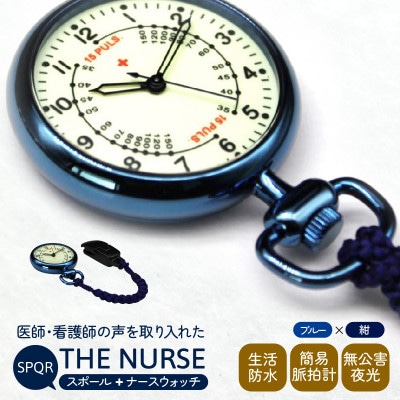 SPQRナースウオッチ「THE NURSE」 ブルー×紺